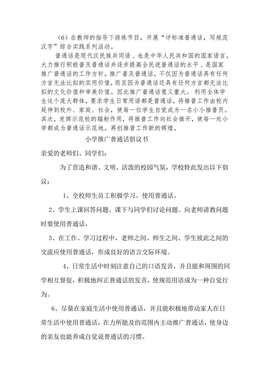 小学推普活动实施方案.doc_第3页