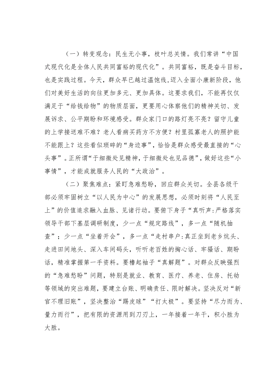 党课讲稿：提升群众工作能力密切党同人民群众的血肉联系.docx_第2页