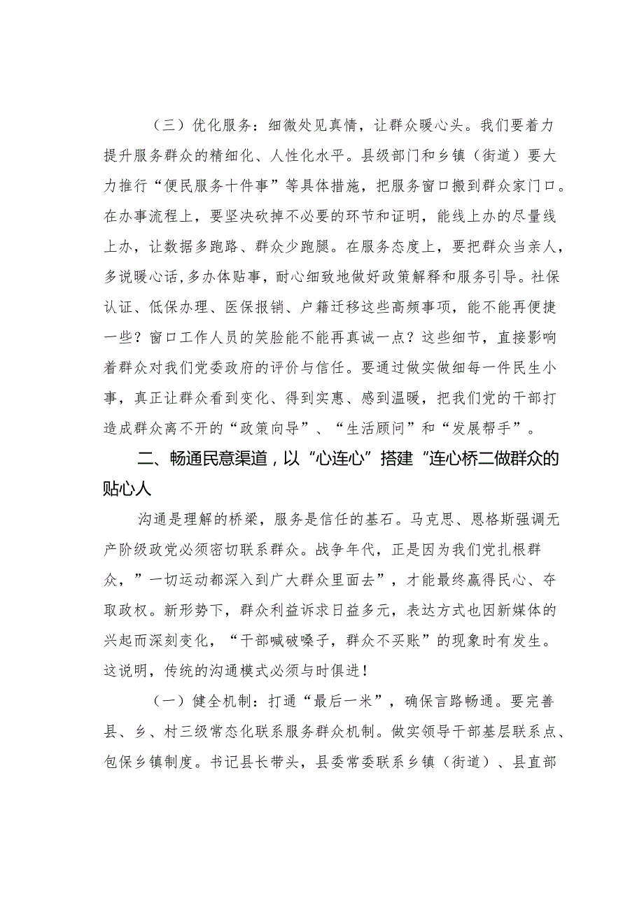 党课讲稿：提升群众工作能力密切党同人民群众的血肉联系.docx_第3页