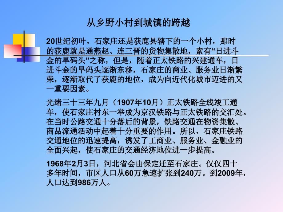 我的家乡石家庄PPT课件.ppt_第3页