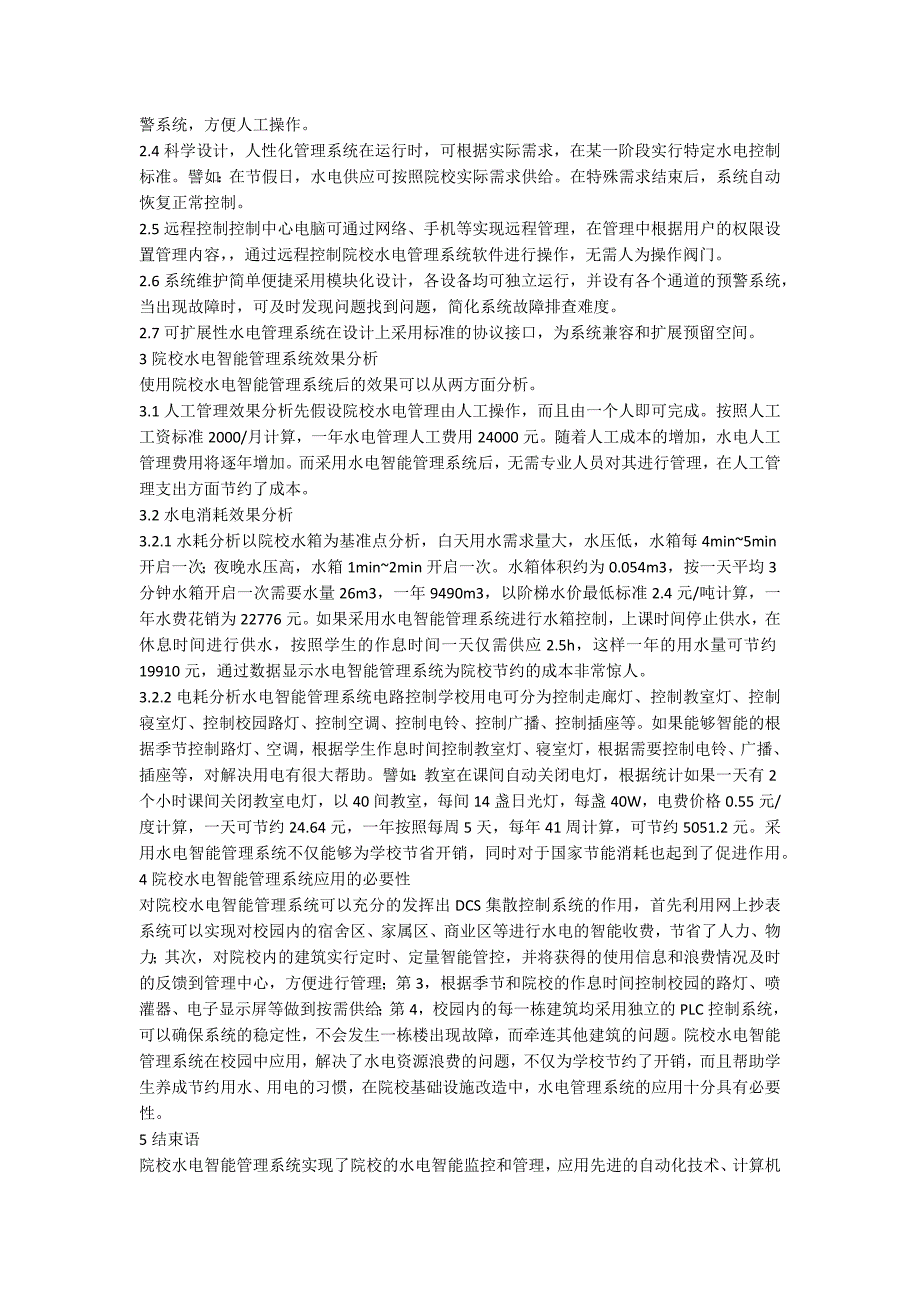 水电智能管理系统的应用.docx_第2页