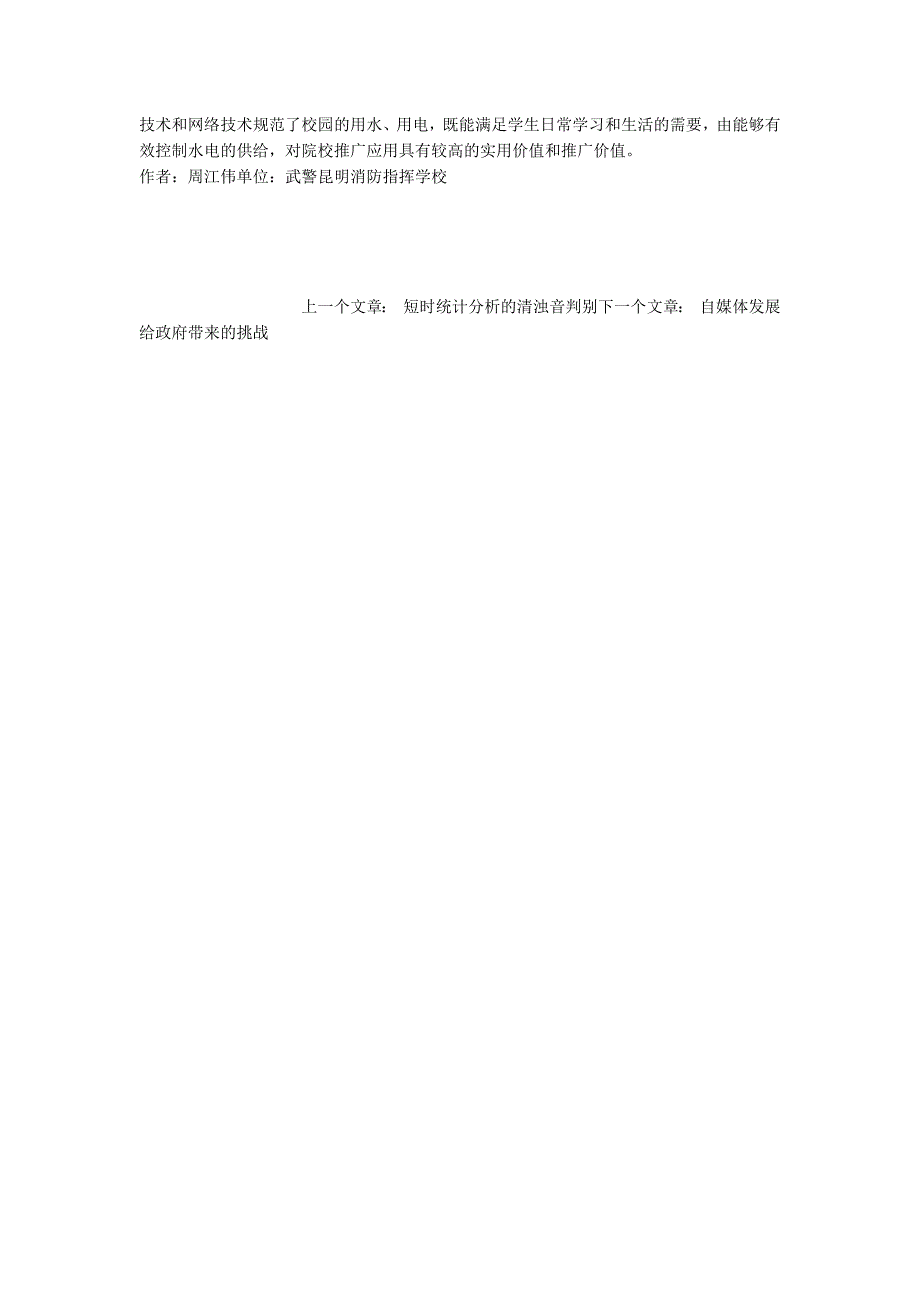 水电智能管理系统的应用.docx_第3页