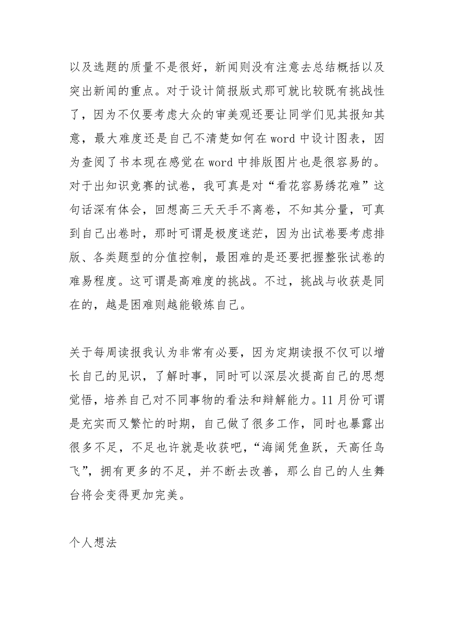 月度之星范文.docx_第2页