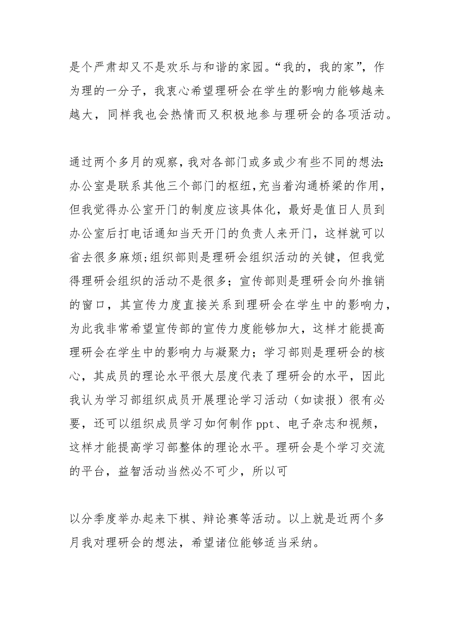 月度之星范文.docx_第3页