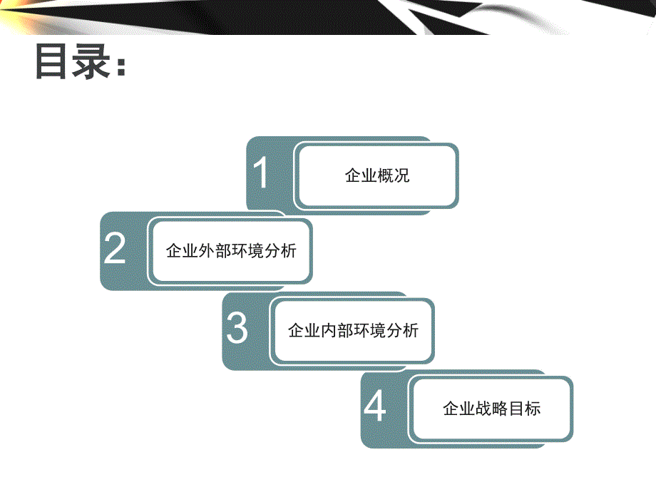 格力内外环境分析.ppt_第2页