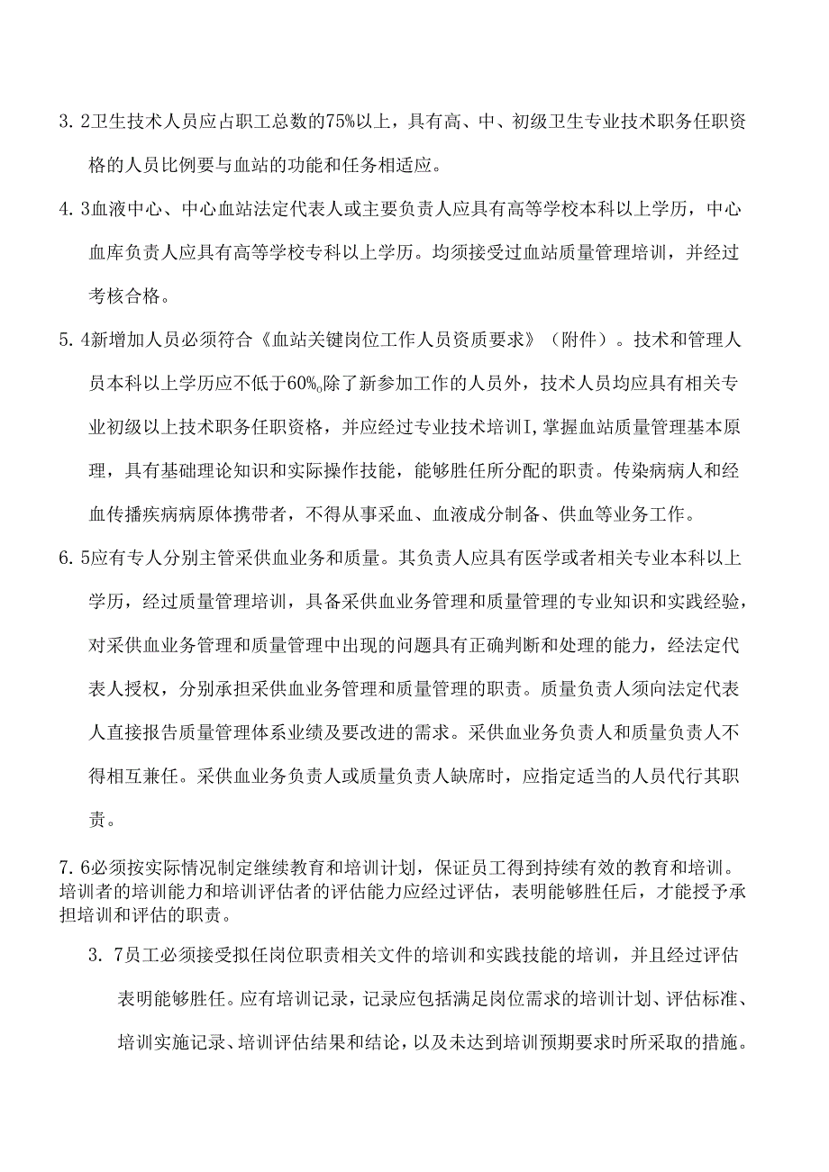 血站质量管理规范.docx_第2页