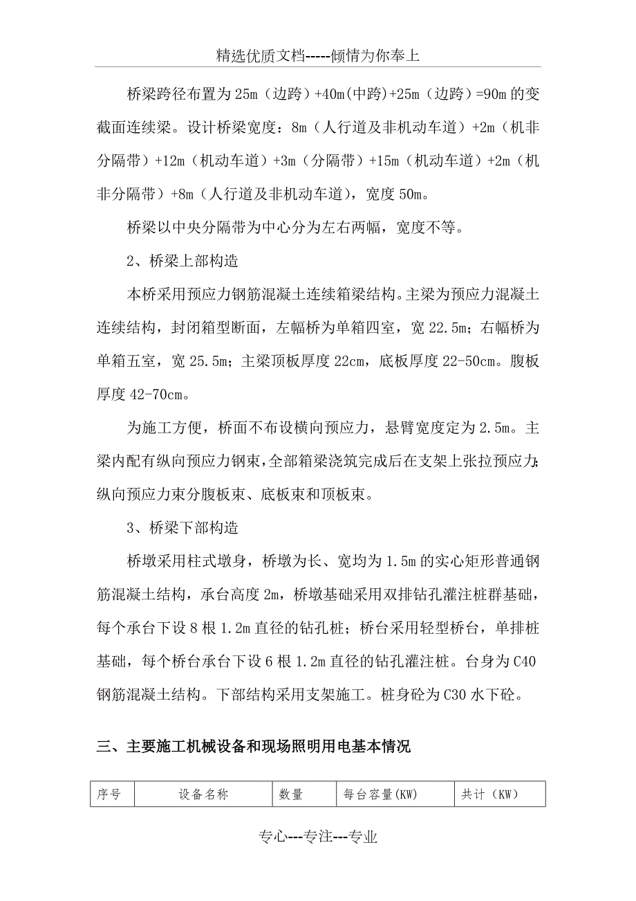 桥梁工程临时用电施工方案.docx_第3页