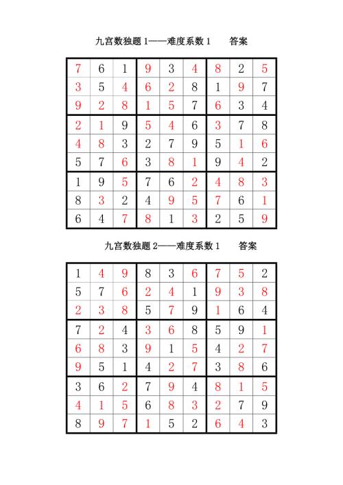 数独200题答案全.doc