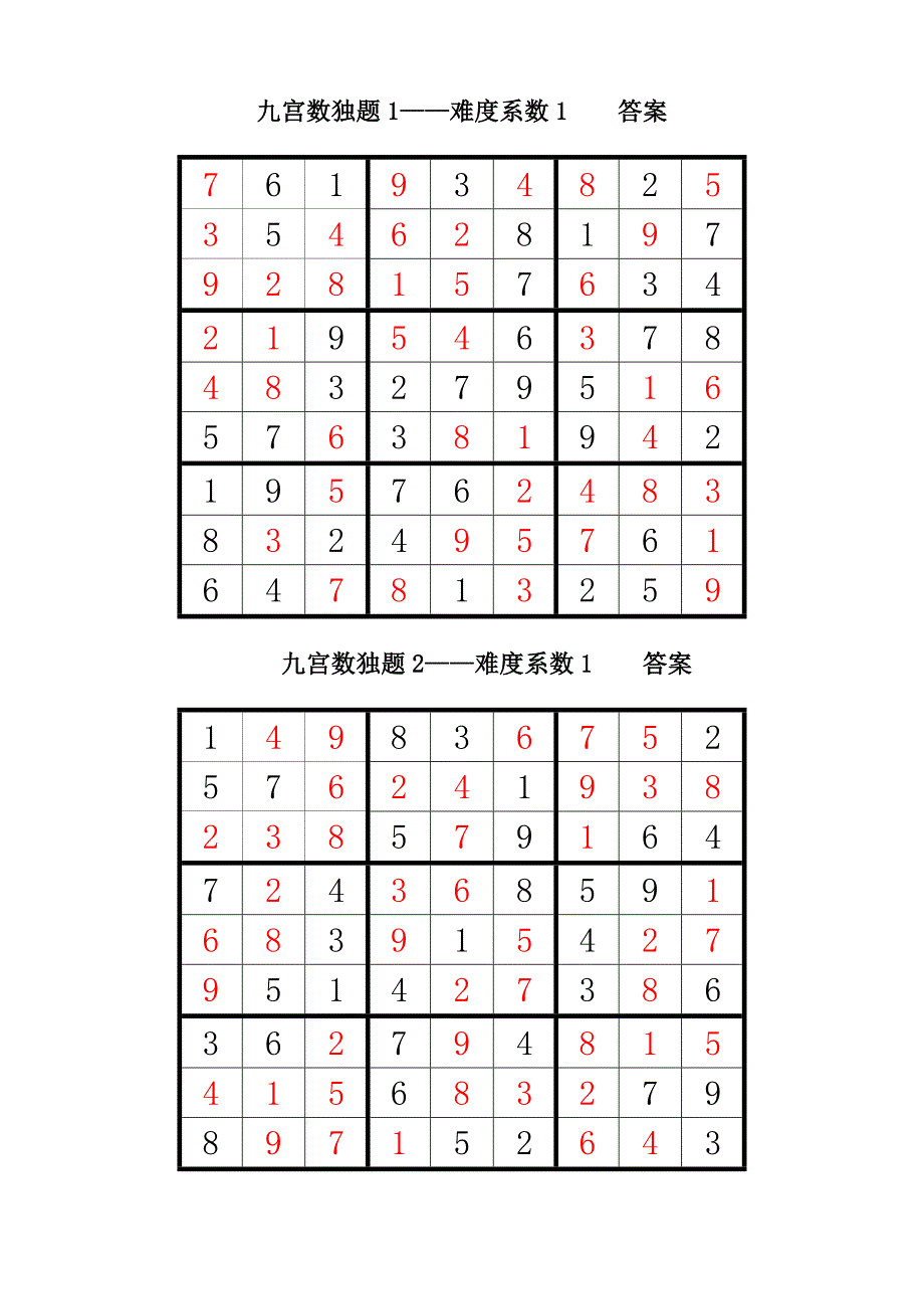 数独200题答案全.doc_第1页