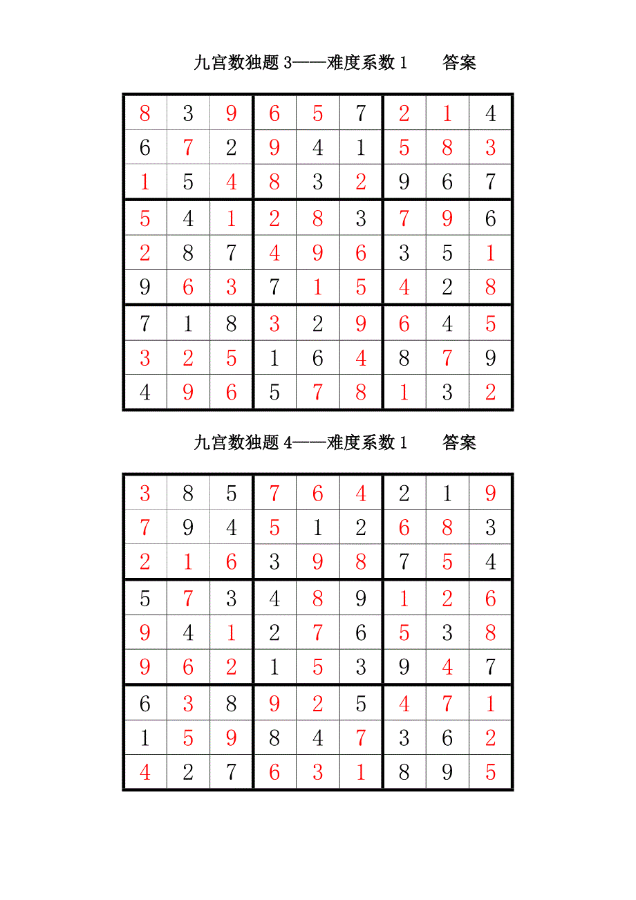 数独200题答案全.doc_第2页