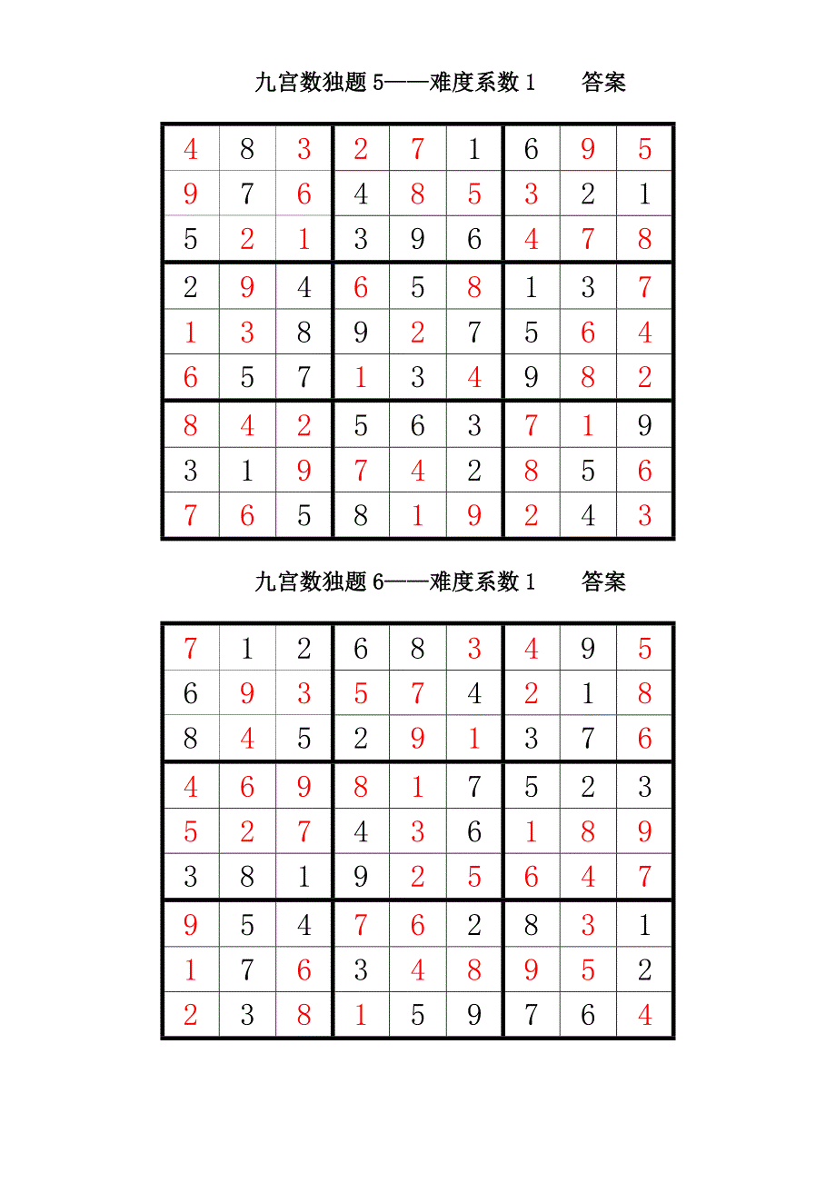 数独200题答案全.doc_第3页