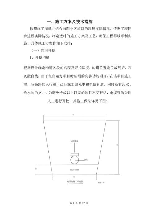 小区道路路灯工程施工方案.doc