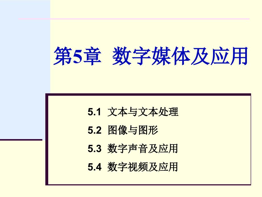 文本与文本处理PPT课件.ppt_第1页