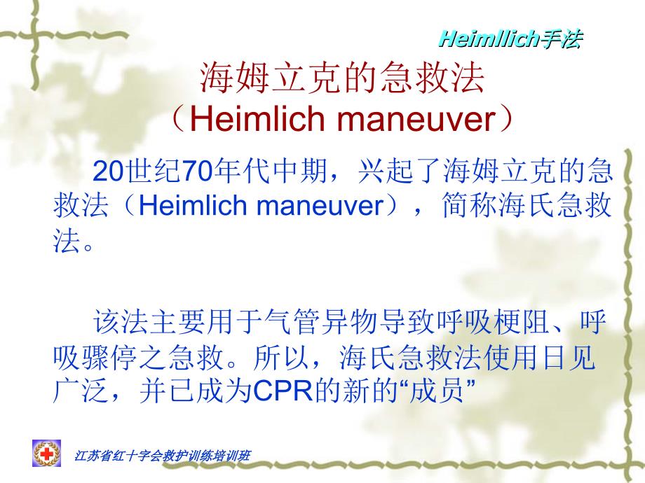 气管异物窒息急救精品PPT.ppt_第2页