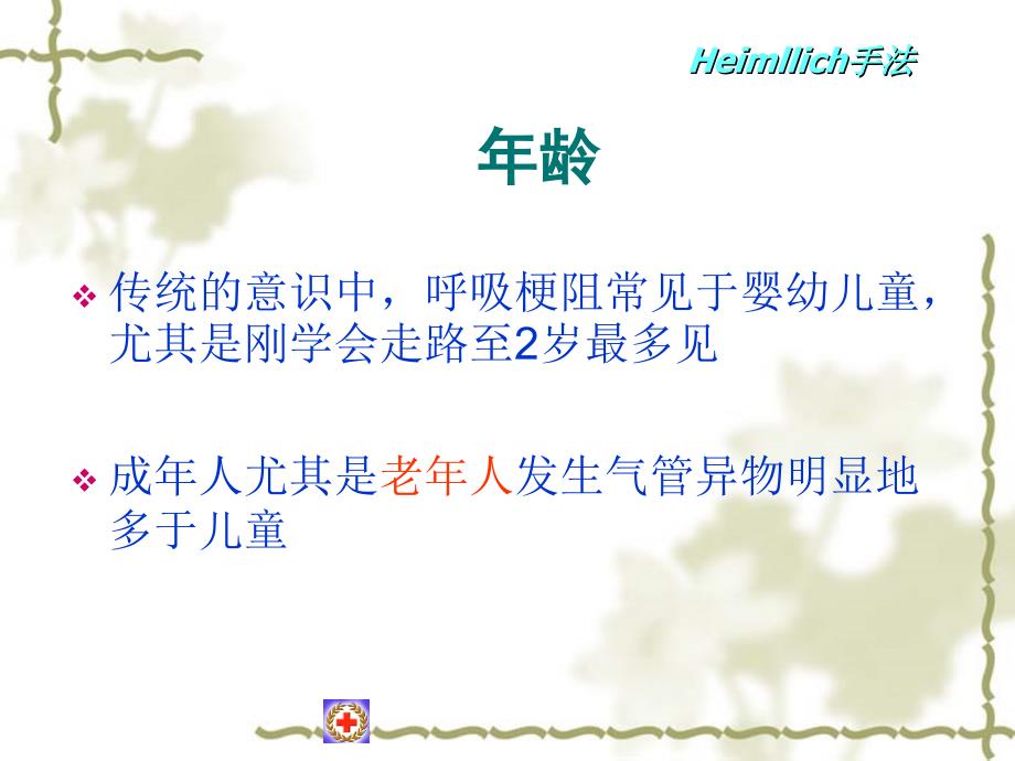 气管异物窒息急救精品PPT.ppt_第3页