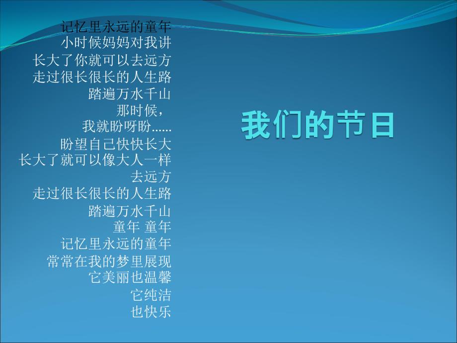 我们的节日六一儿童节.ppt_第2页