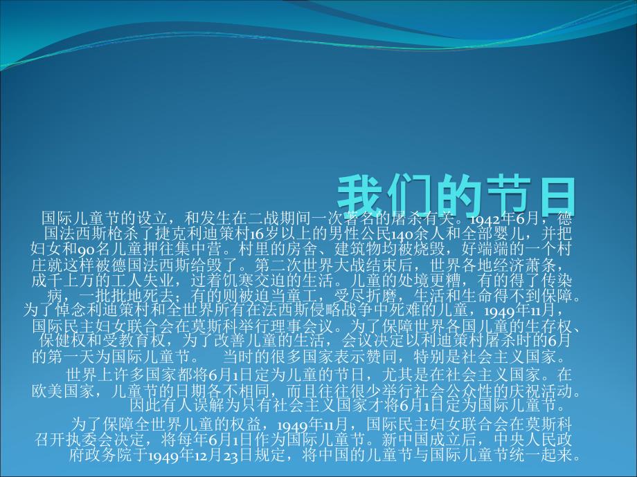 我们的节日六一儿童节.ppt_第3页