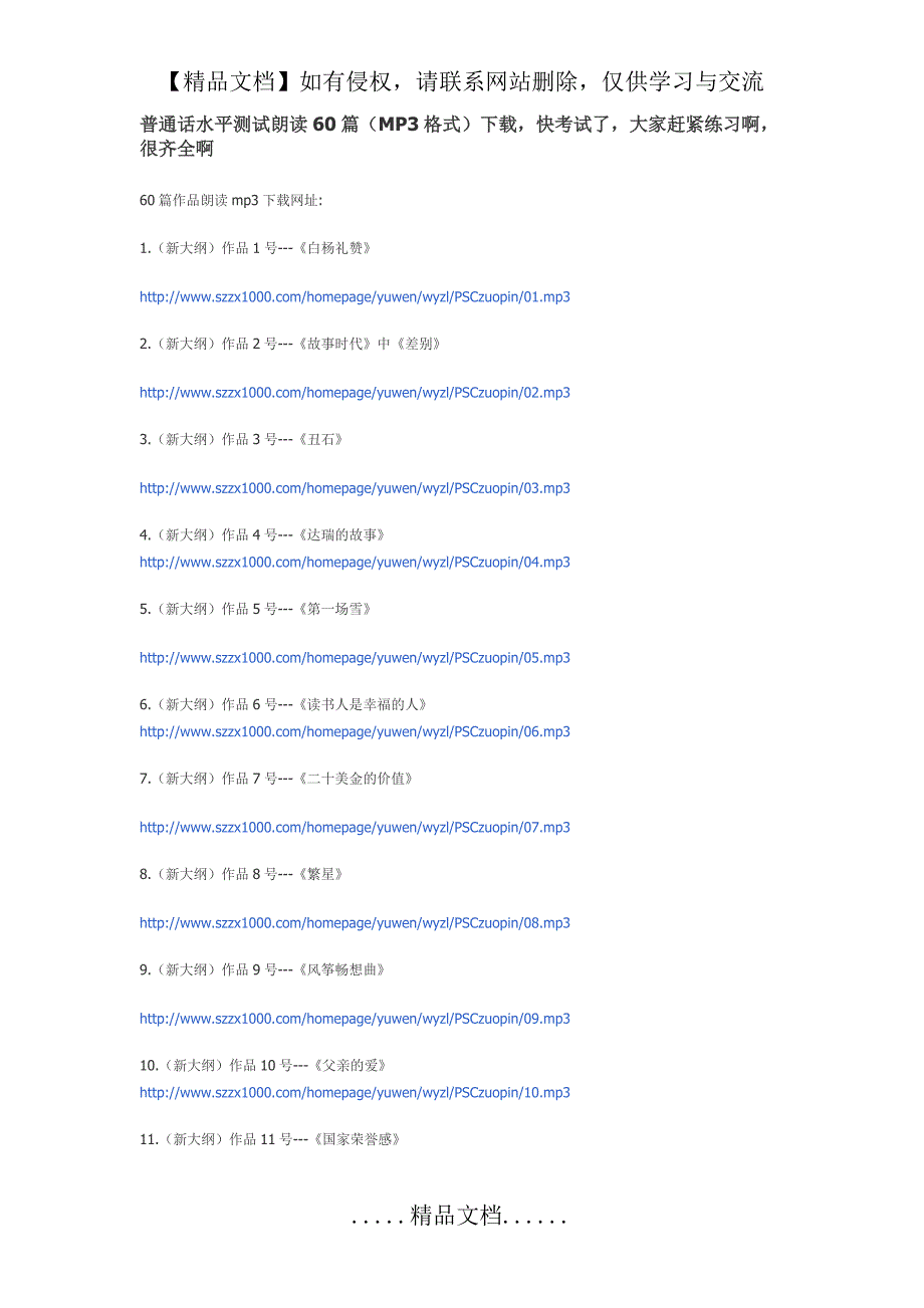 普通话水平测试朗读60篇MP3格式.doc_第2页