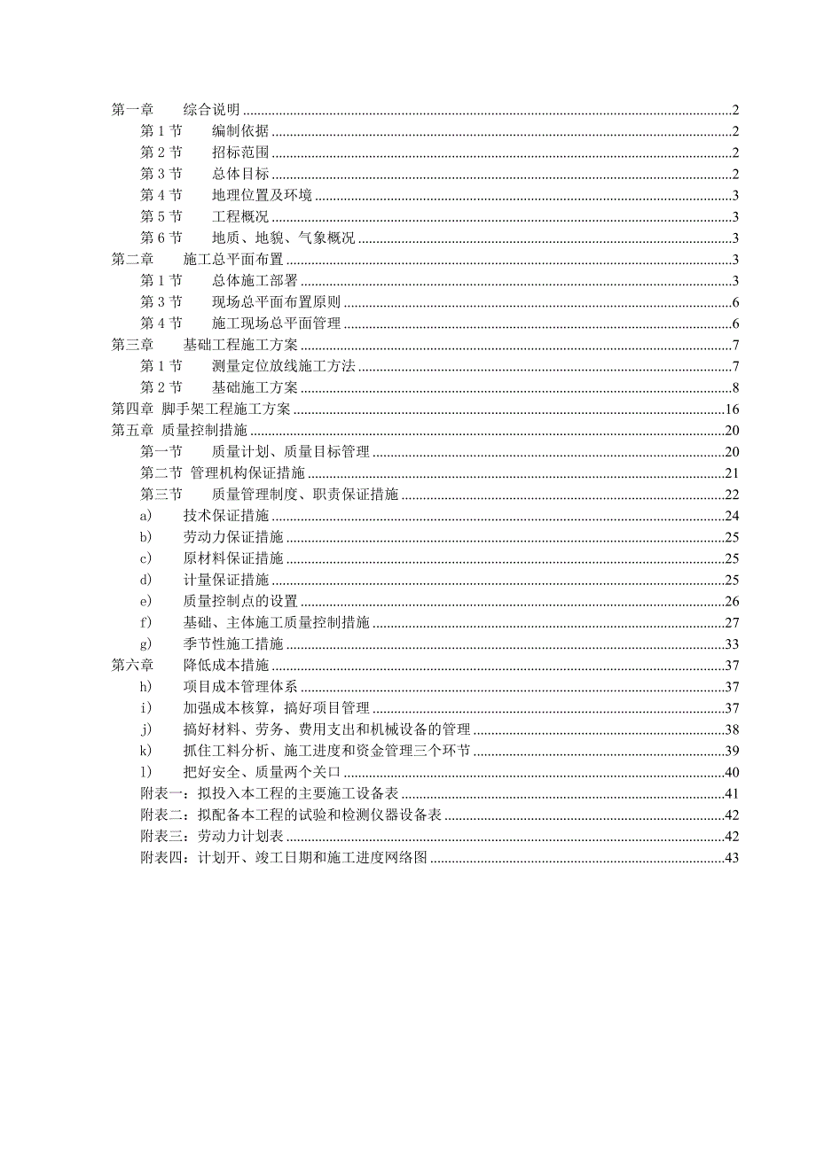 小区施工组织设计.doc_第2页