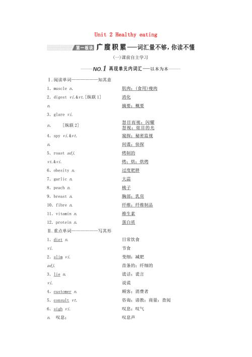 新课改2020高考英语一轮复习Unit2Healthyeating学案含解析新人教版必修3.doc