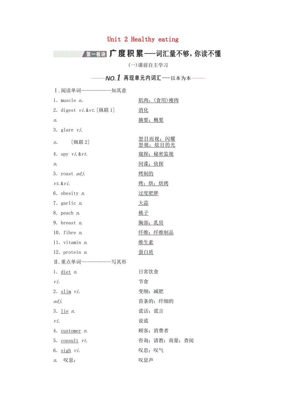 新课改2020高考英语一轮复习Unit2Healthyeating学案含解析新人教版必修3.doc_第1页