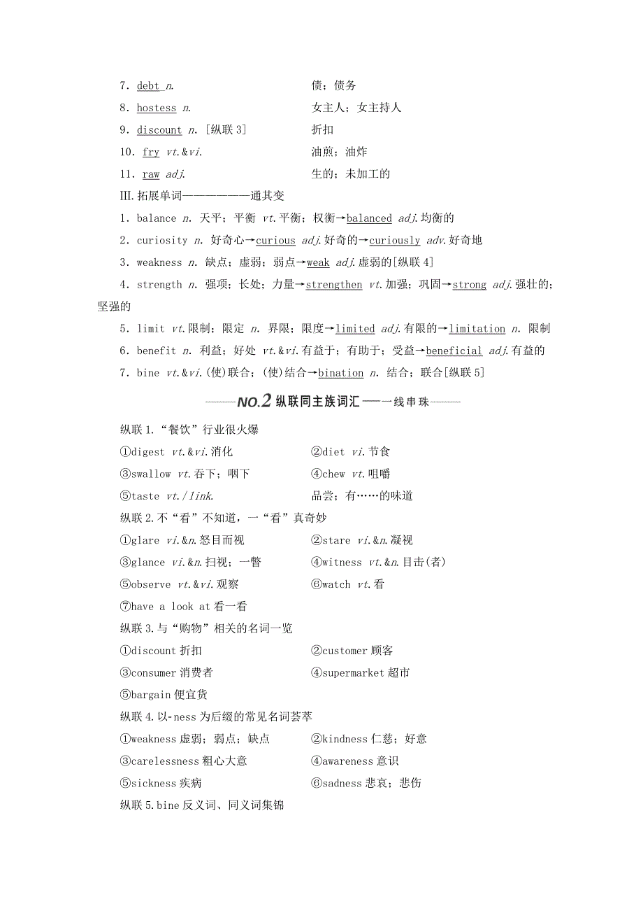 新课改2020高考英语一轮复习Unit2Healthyeating学案含解析新人教版必修3.doc_第2页