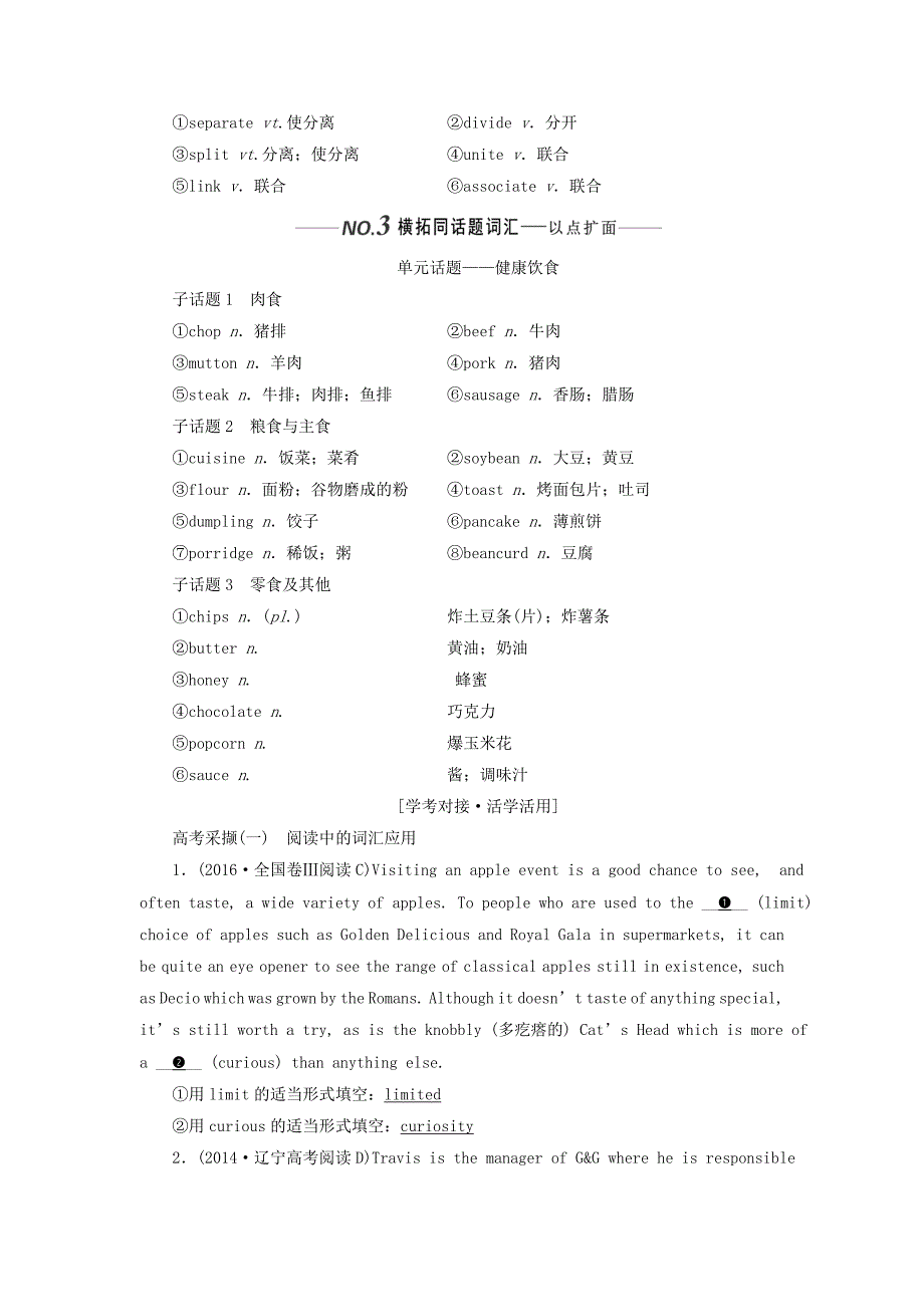 新课改2020高考英语一轮复习Unit2Healthyeating学案含解析新人教版必修3.doc_第3页