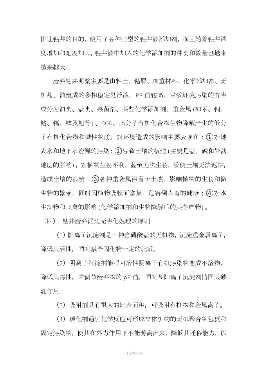 泥浆固化施工方案.doc_第2页
