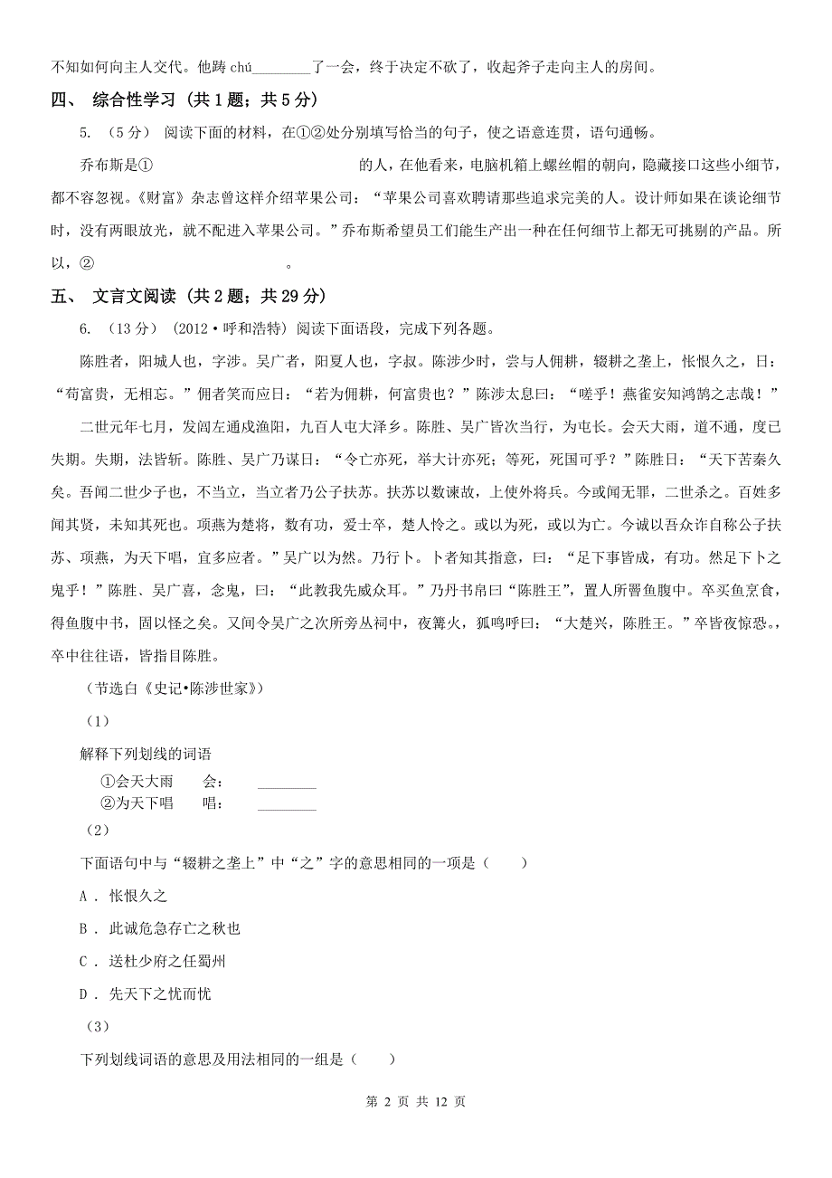 河北省邢台市七年级上学期语文期末质量检测试卷.doc_第2页