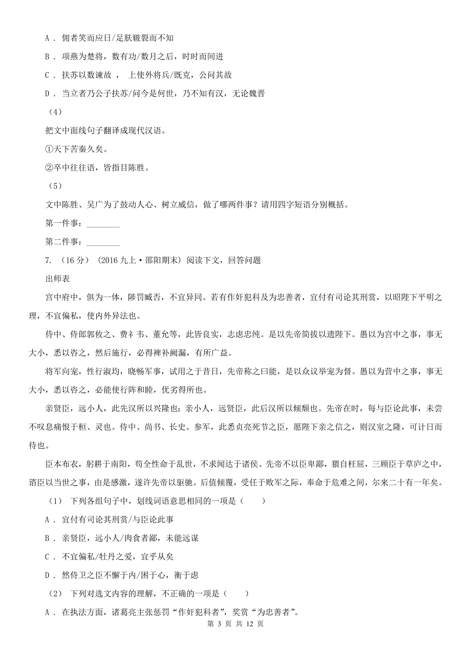 河北省邢台市七年级上学期语文期末质量检测试卷.doc_第3页