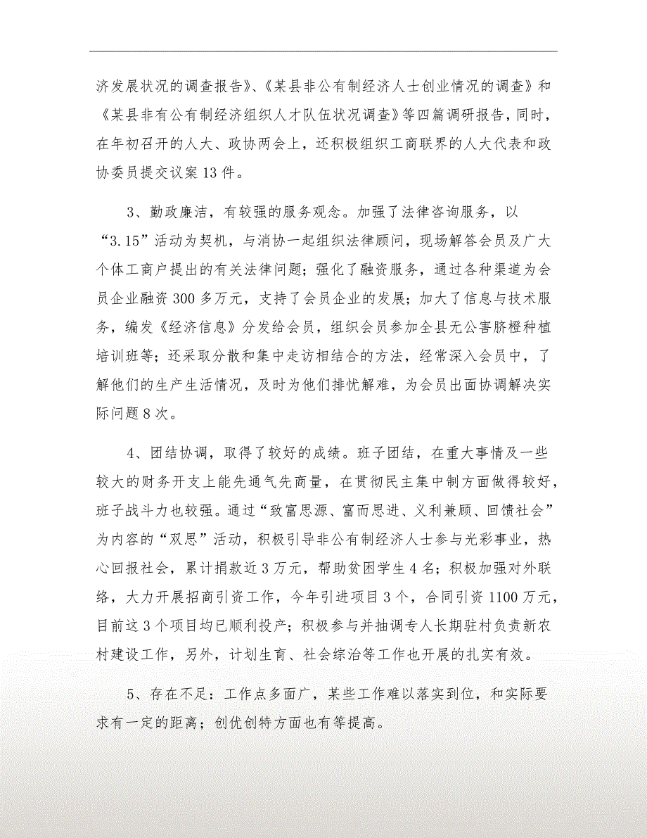 工商联合会考察材料.doc_第3页