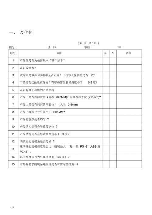 模具设计检查表DOC.docx
