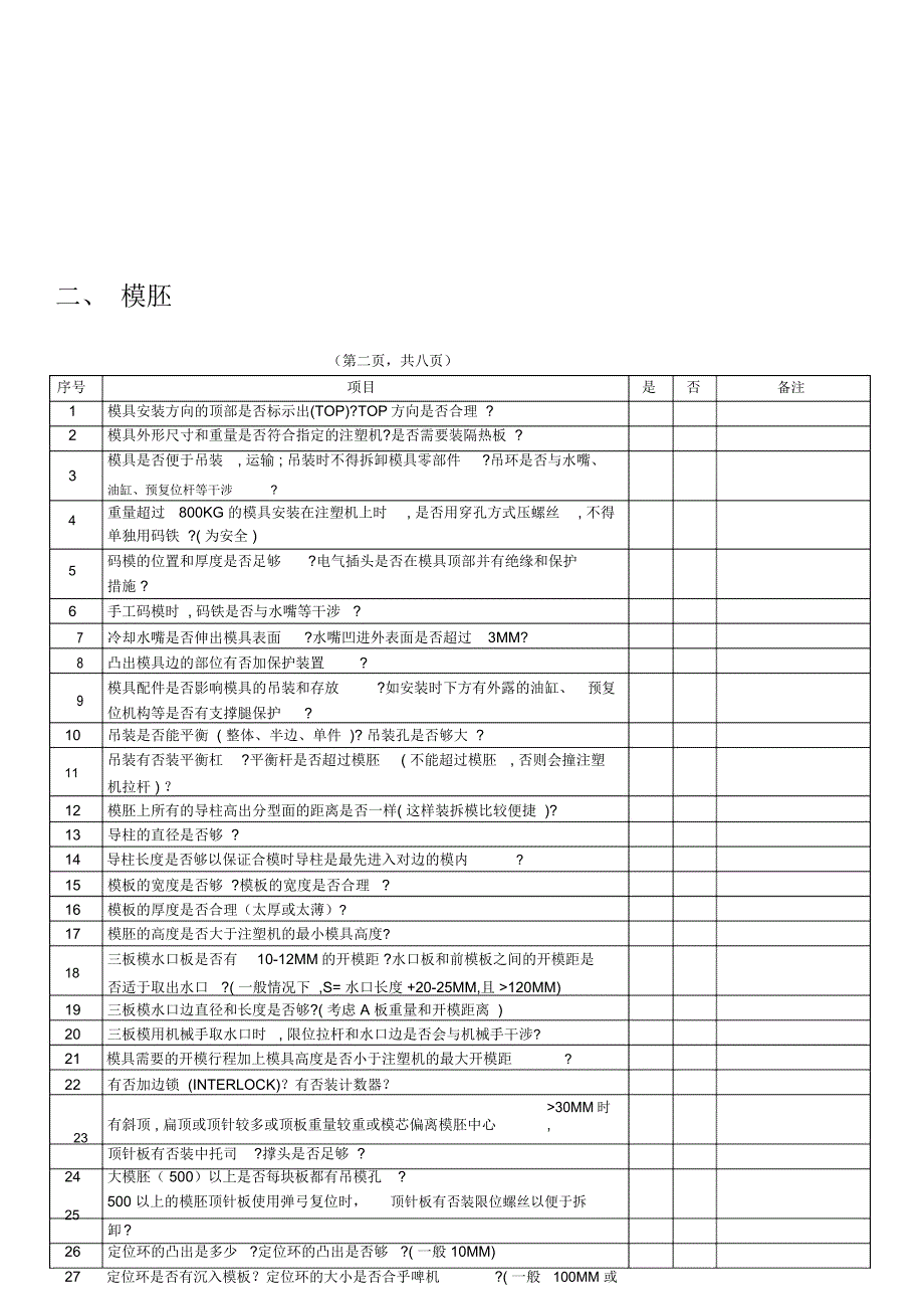 模具设计检查表DOC.docx_第2页