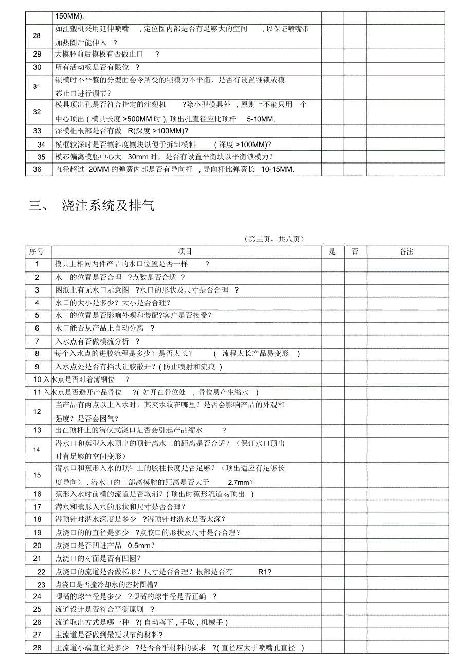 模具设计检查表DOC.docx_第3页