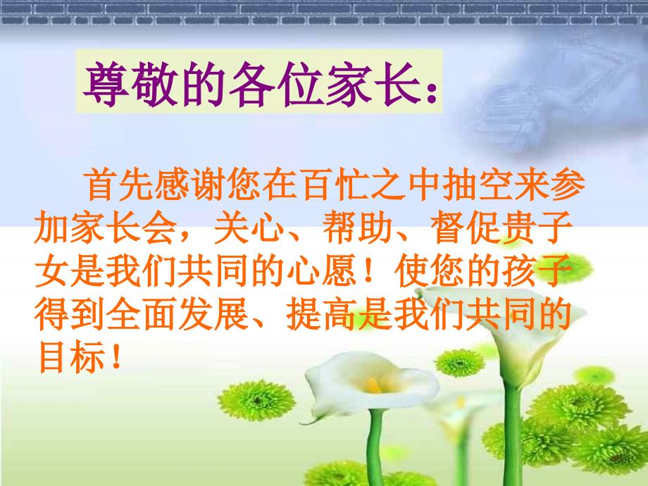 小学五年级家长会主题班会.ppt_第3页