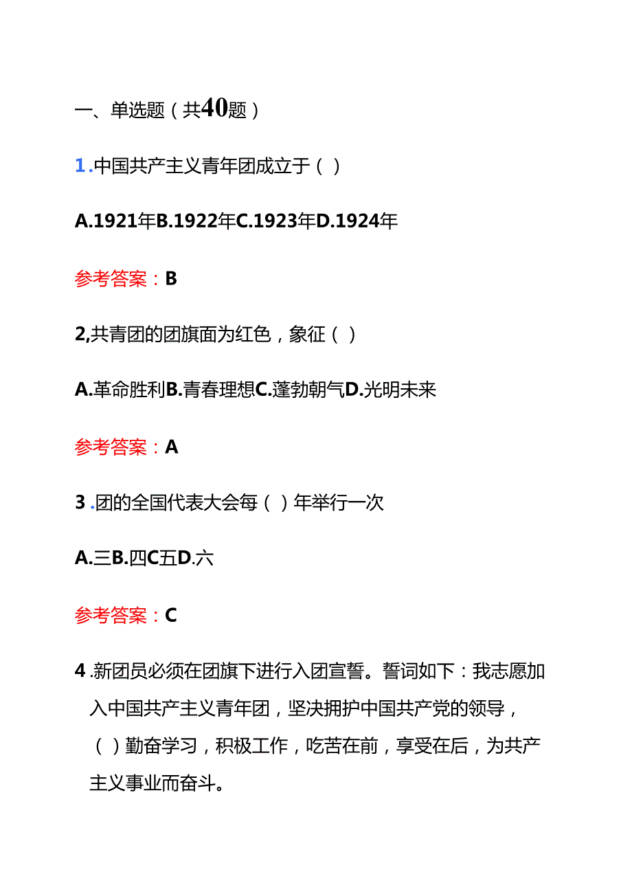 2025团校入团精选120题库（含答案）.docx_第2页