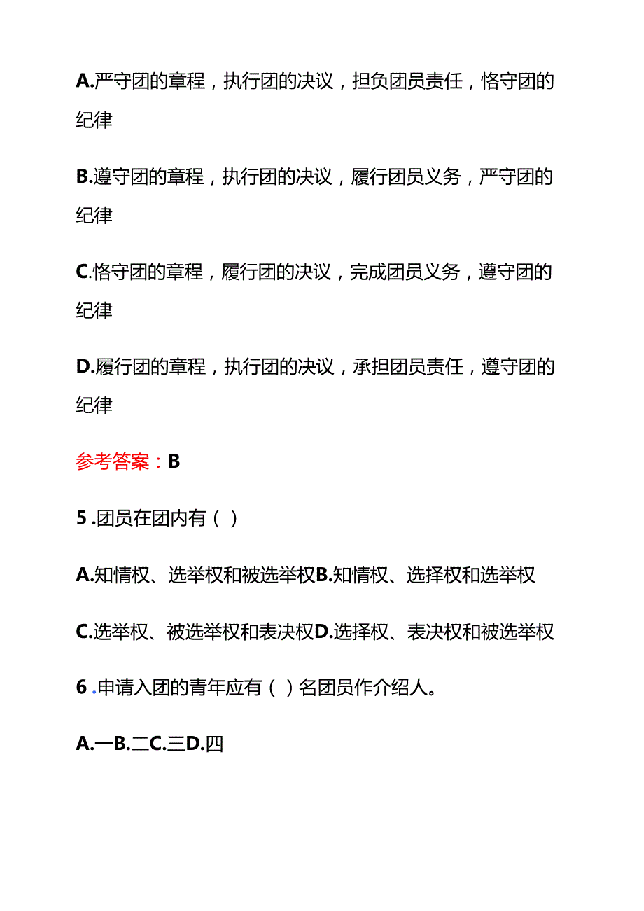 2025团校入团精选120题库（含答案）.docx_第3页