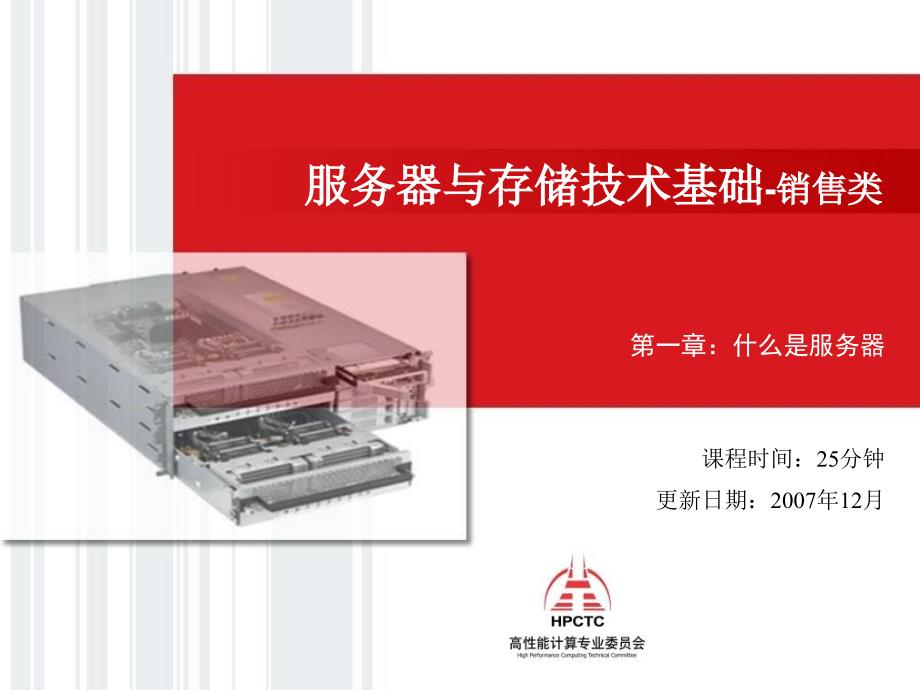服务器基础知识PPT课件.ppt_第1页