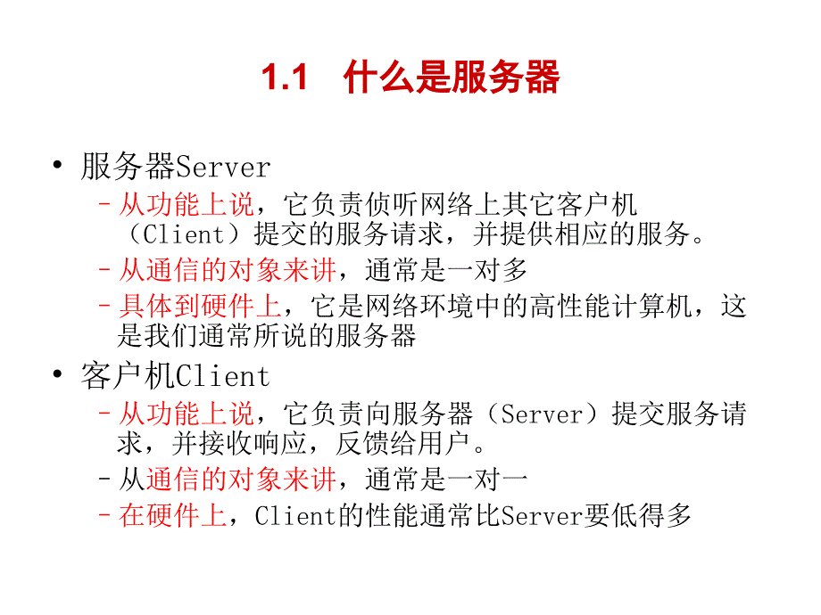 服务器基础知识PPT课件.ppt_第2页