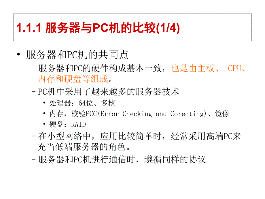 服务器基础知识PPT课件.ppt_第3页