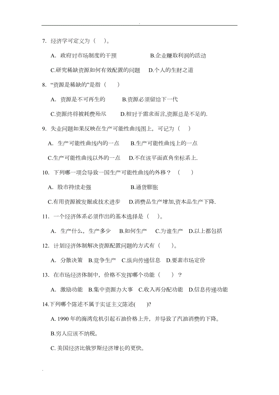 微观经济学试题库含答案.doc_第2页
