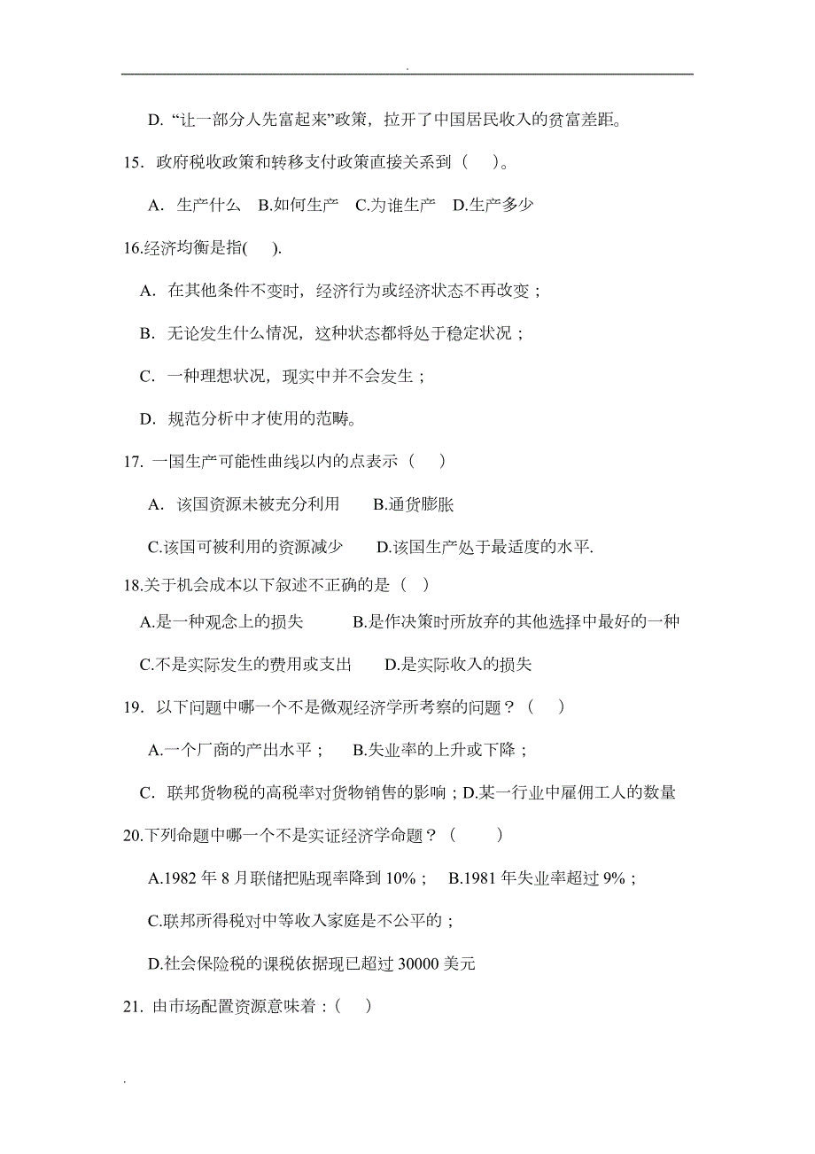 微观经济学试题库含答案.doc_第3页