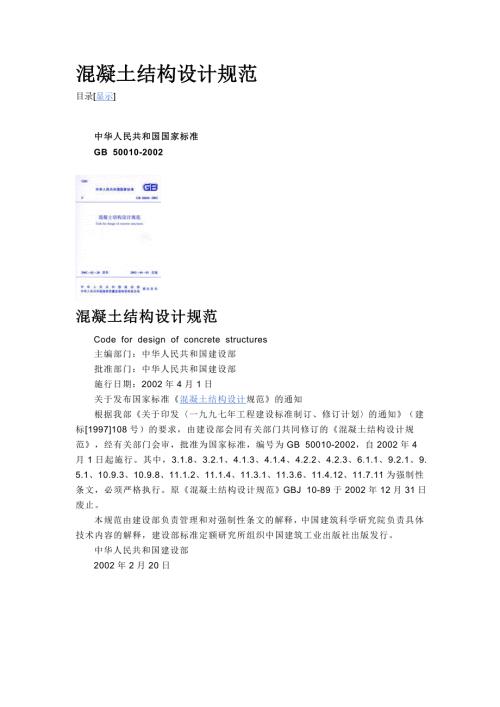 混凝土结构设计规范pdf.doc