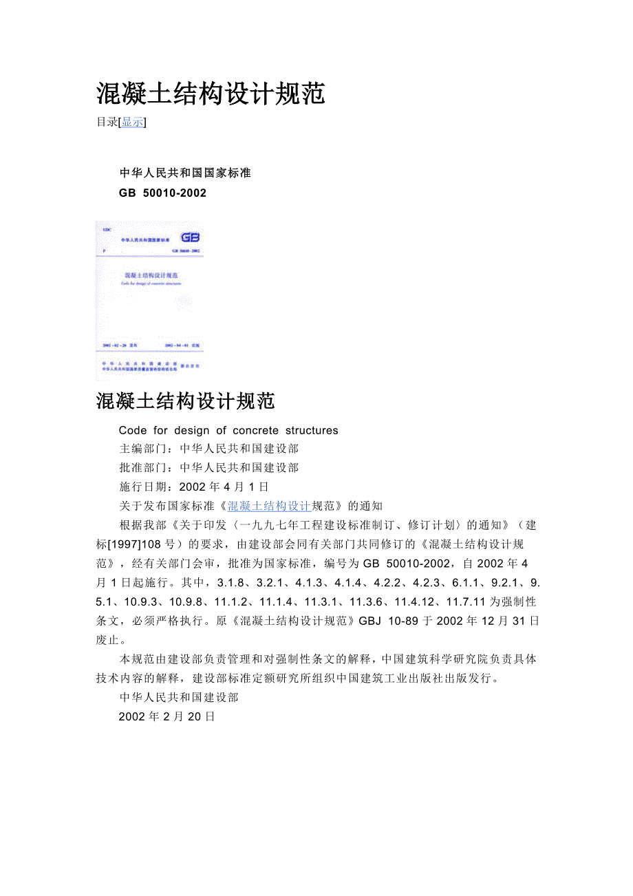 混凝土结构设计规范pdf.doc_第1页