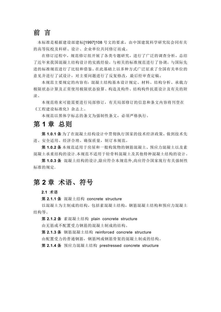 混凝土结构设计规范pdf.doc_第2页