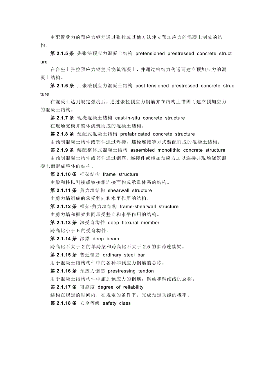 混凝土结构设计规范pdf.doc_第3页