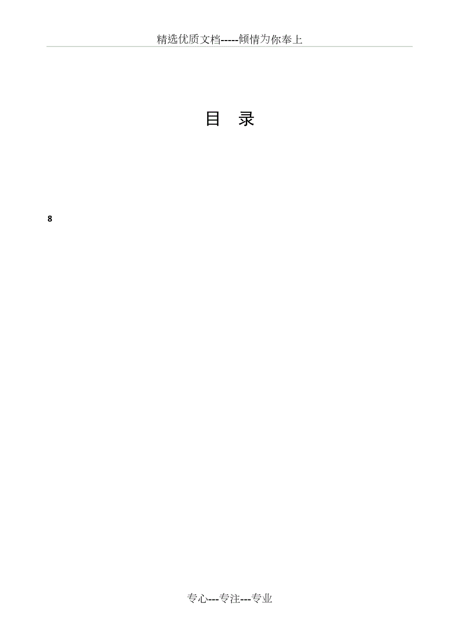 格构柱塔吊基础方案共81页.doc_第1页