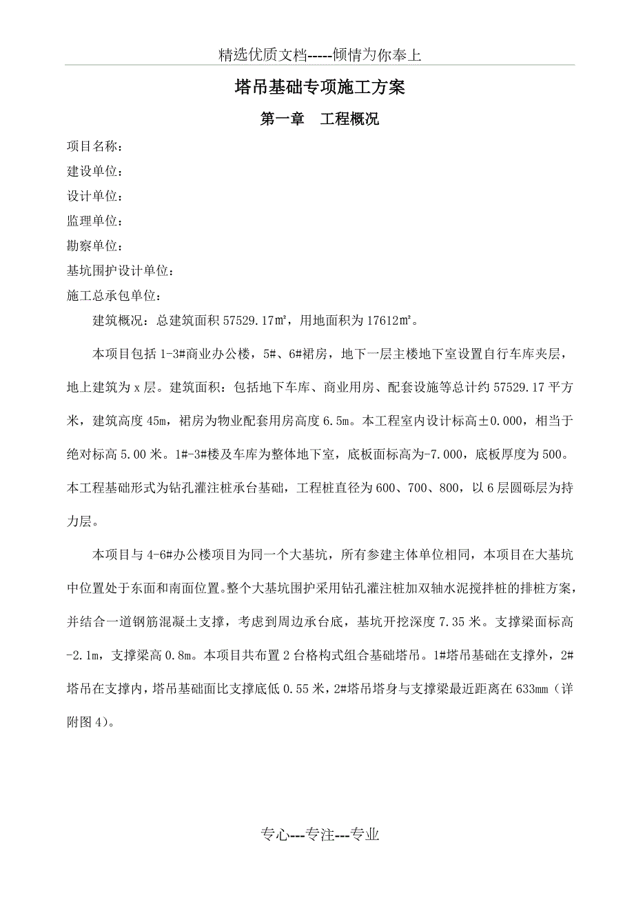 格构柱塔吊基础方案共81页.doc_第2页