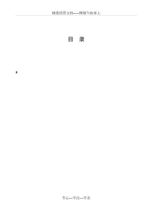 格构柱塔吊基础方案共81页.doc