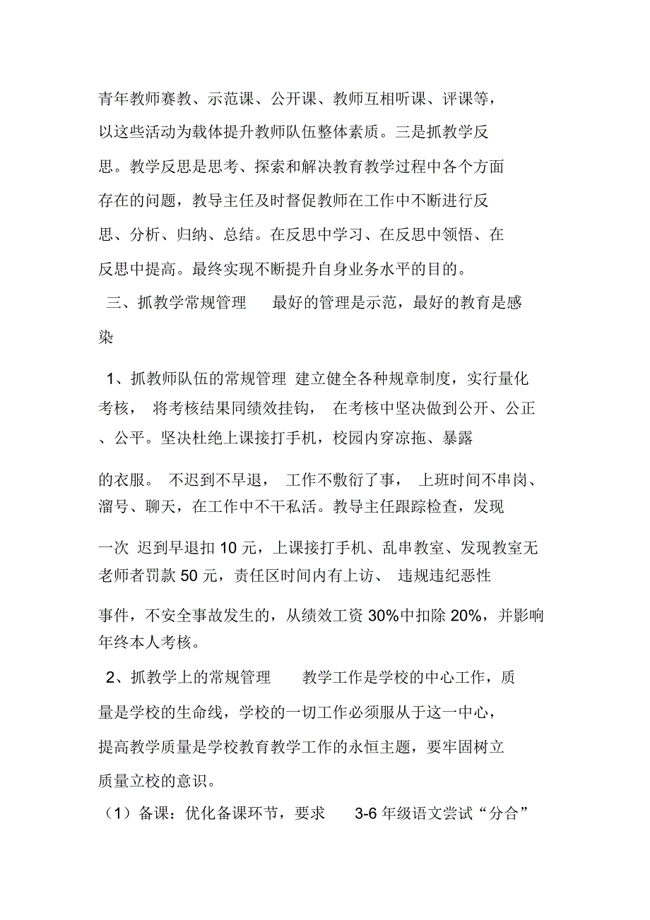 小学教育教学工作方案.docx_第2页